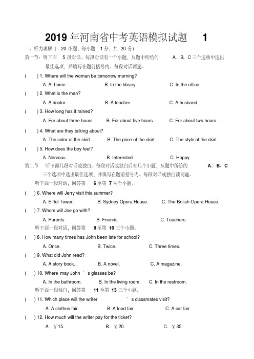 2019年河南省中考英语模拟试题1附答案