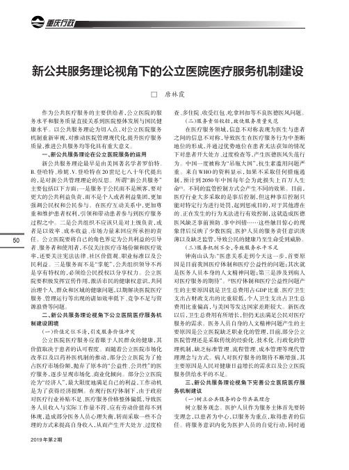 新公共服务理论视角下的公立医院医疗服务机制建设