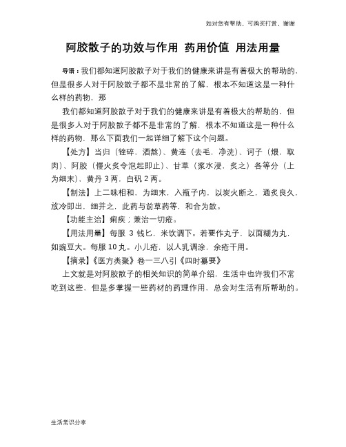 阿胶散子的功效与作用 药用价值 用法用量