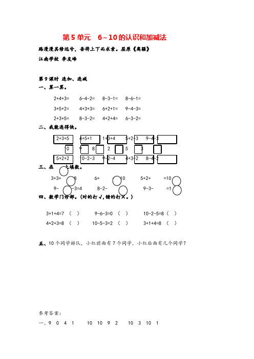 人教版数学一年级上册第9课时  连加、连减