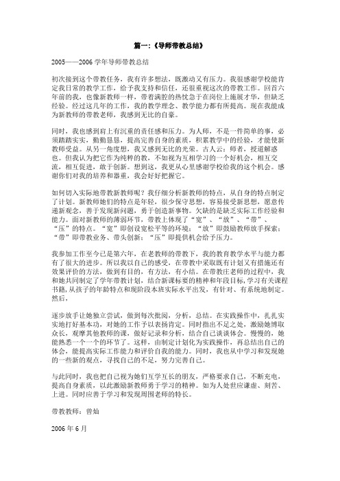 学科带教导师总结