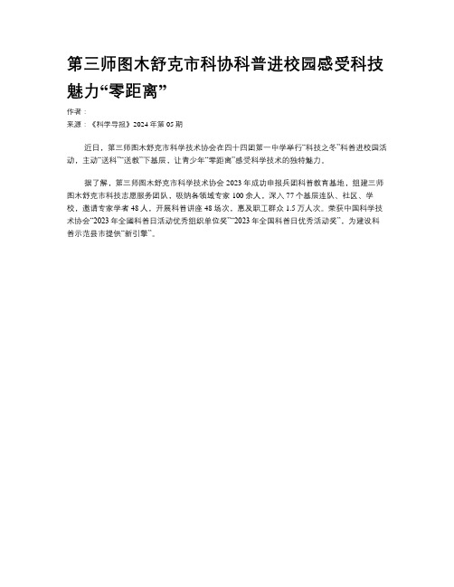 第三师图木舒克市科协科普进校园感受科技魅力“零距离”