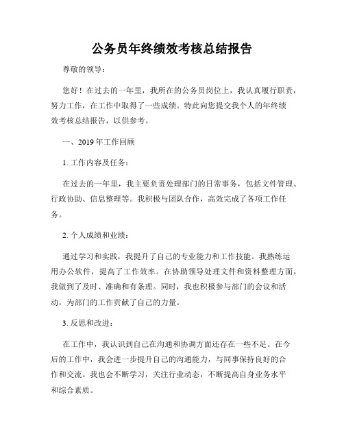 公务员年终绩效考核总结报告