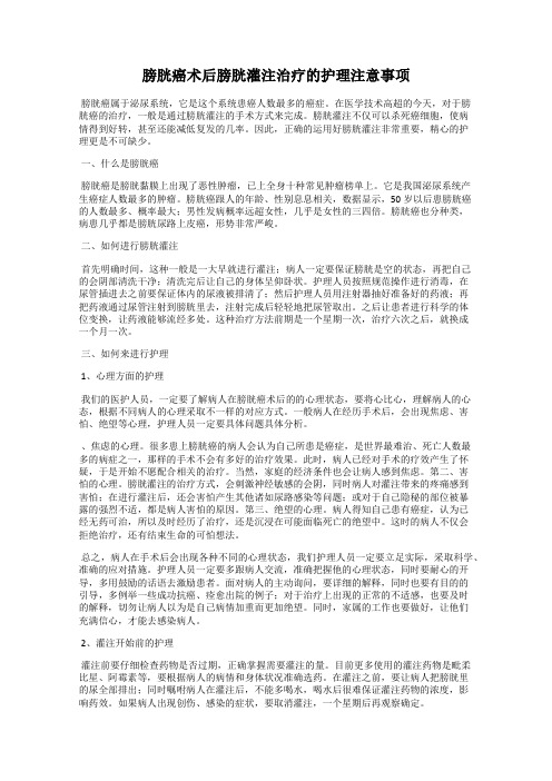 膀胱癌术后膀胱灌注治疗的护理注意事项