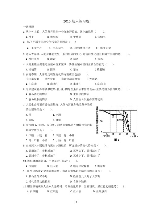 2013七年级生物综合测试题