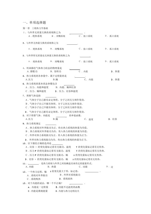 发动机原理期末复习题