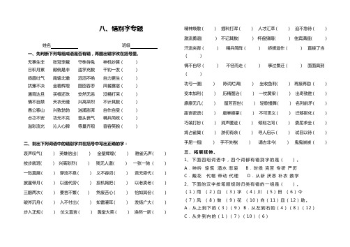 五年级语文错别字试卷