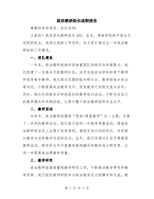 政治教研组长述职报告