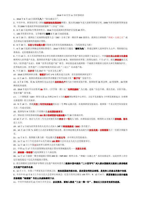 精选2016年月4至2017年3月时事政治