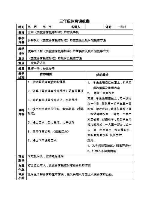 小学三年级上册体育教案全册