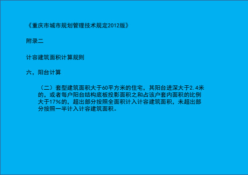 重庆17%阳台比例速算