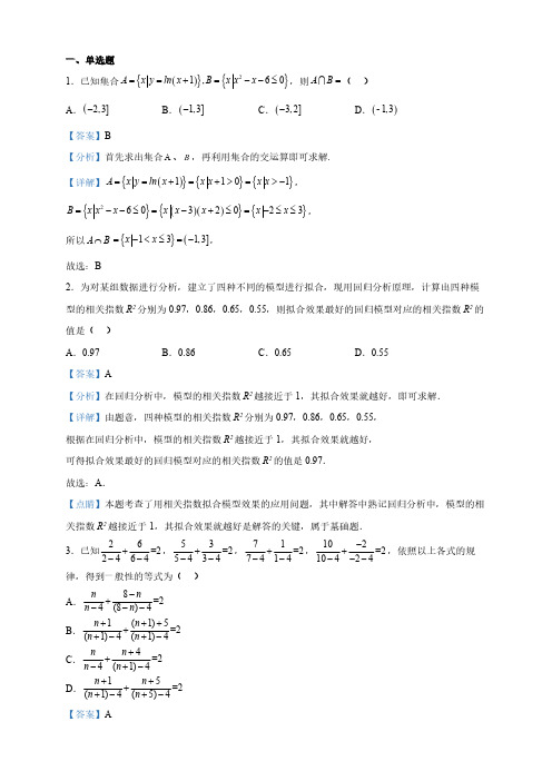 重庆市重点高中校高二下学期3月月考数学试题(解析版)