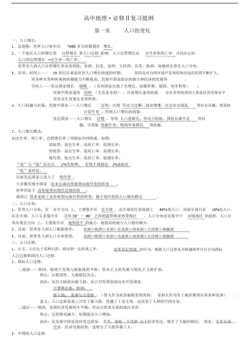 高中地理必修二复习提纲.docx