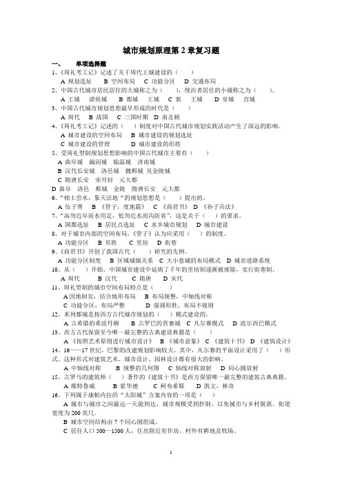 城市规划原理第2章复习题