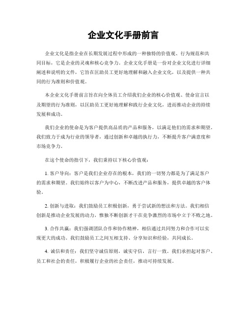 企业文化手册前言