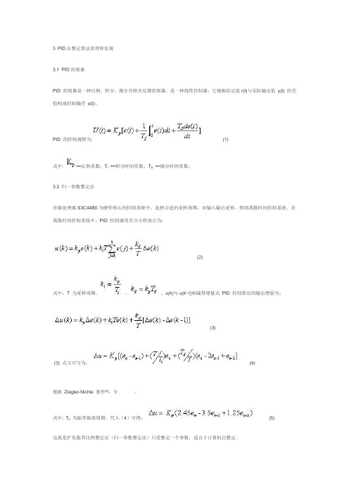 PID自整定算法原理和实现