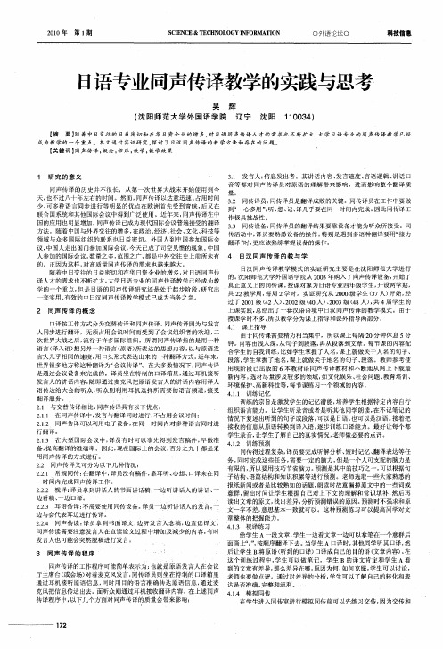 日语专业同声传译教学的实践与思考