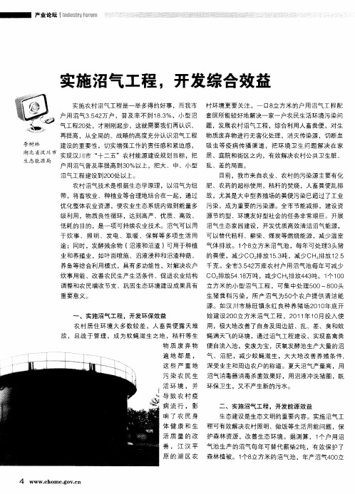 实施沼气工程,开发综合效益