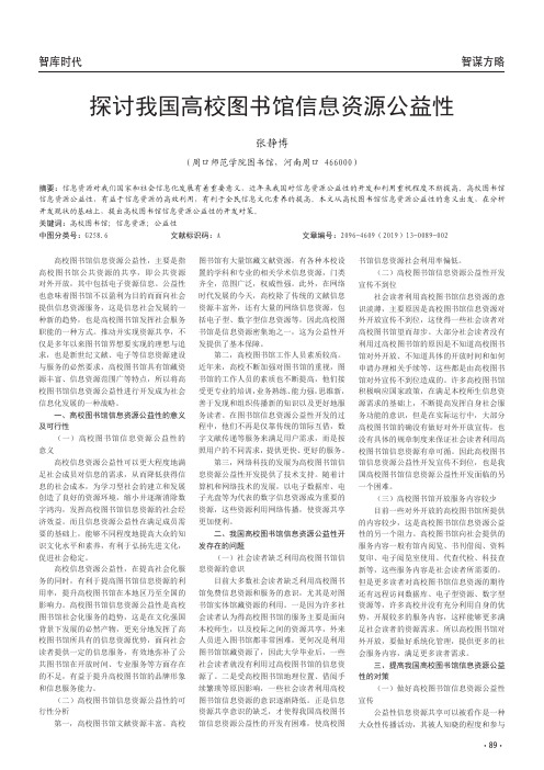 探讨我国高校图书馆信息资源公益性