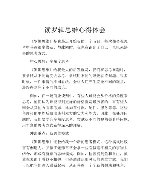 读罗辑思维心得体会