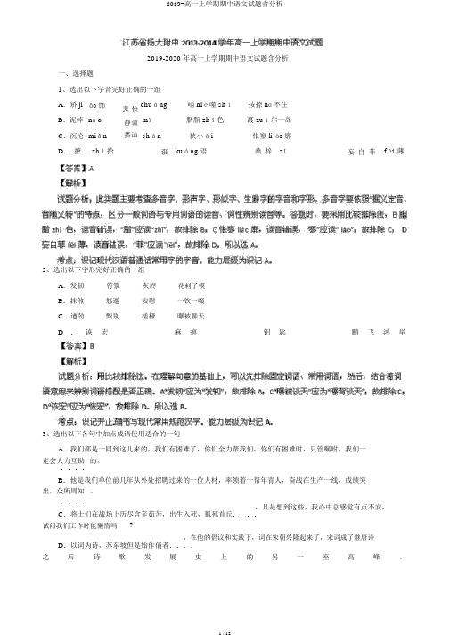 2019-高一上学期期中语文试题含解析