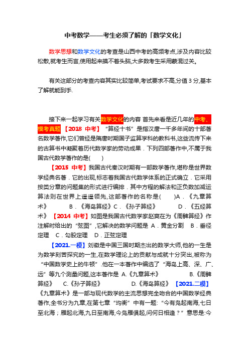 中考数学——考生必须了解的「数学文化」