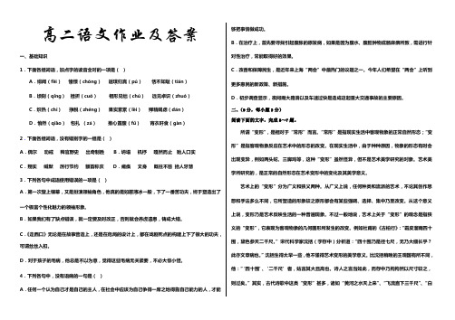 高二语文作业及答案(精品文档)