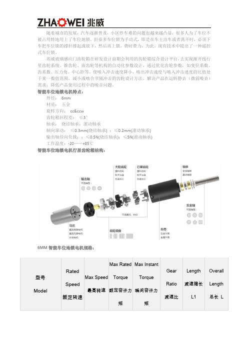 智能车位地锁电机参数