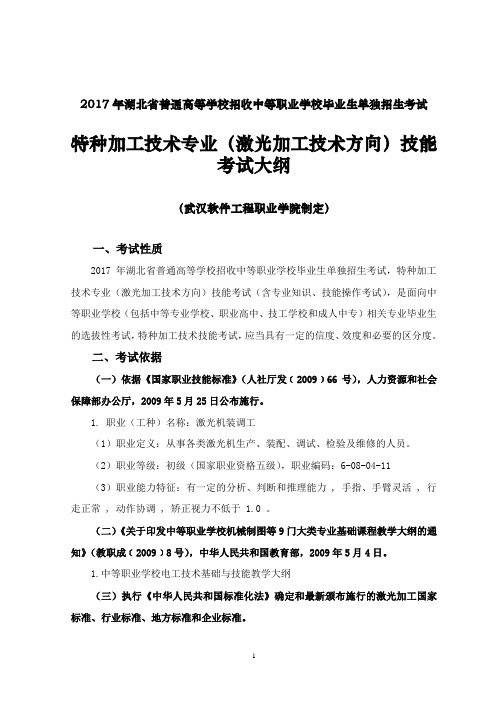 2017年湖北省普通高等学校招收中等职业学校毕业生单独招生