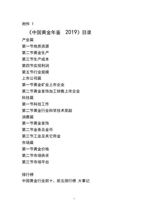 中国黄金年鉴2019-中国黄金协会