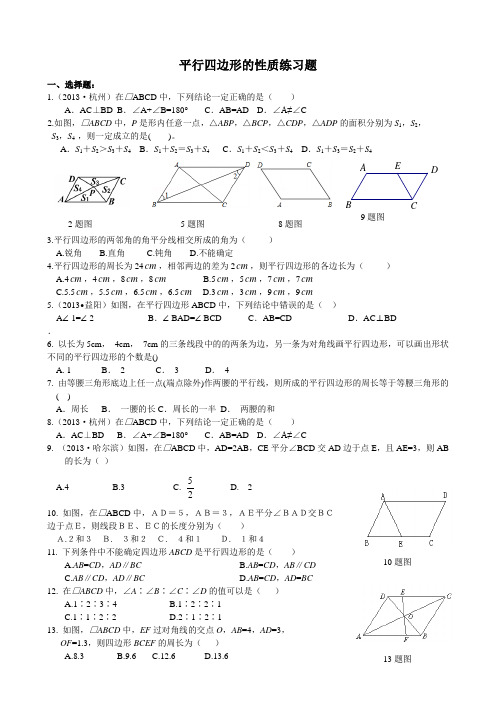 新人教版八年级下平行四边形的性质练习题