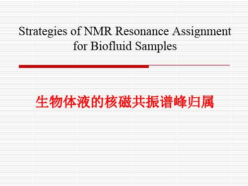 核磁共振波谱分析-15