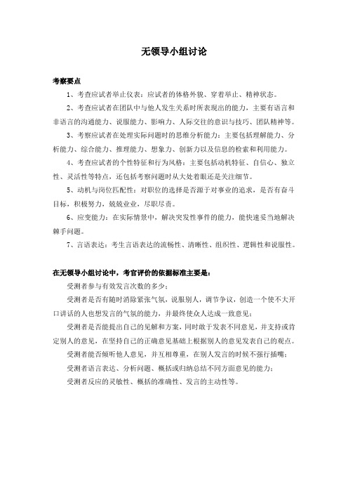 无领导小组考核要点