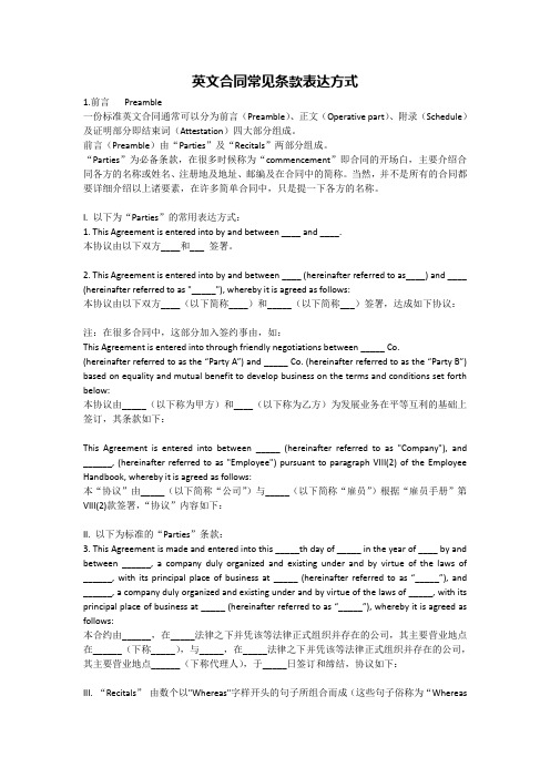 英文合同常见条款表达方式