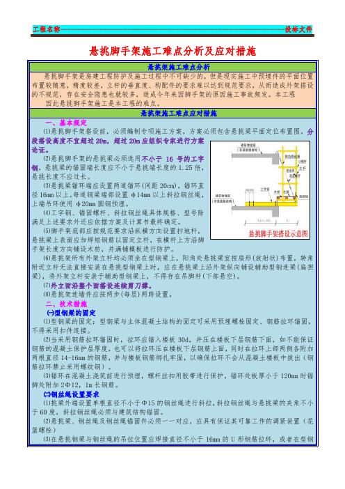 悬挑脚手架施工难点及应对措施