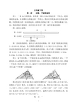 五年级下数学思维训练教程