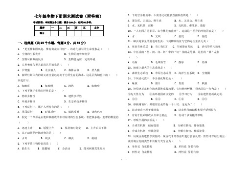 七年级生物下册期末测试卷(附答案)