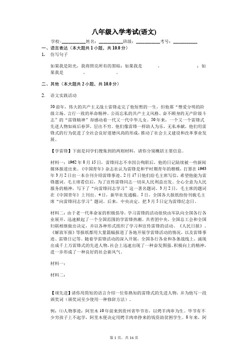 重庆市八年级语文入学考试(语文)-(含答案解析)