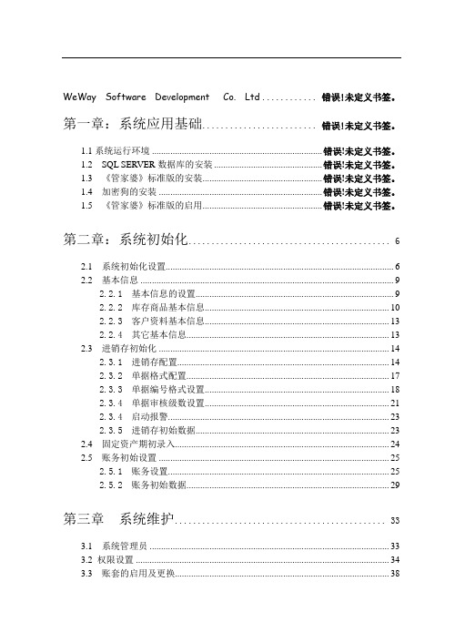 管家婆标准版说明书