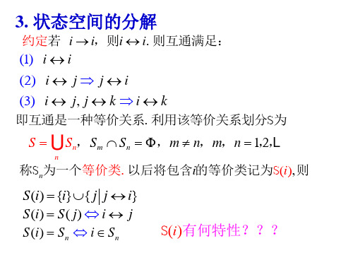 状态空间的分解