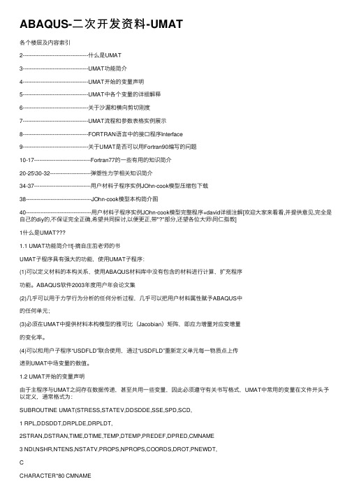 ABAQUS-二次开发资料-UMAT