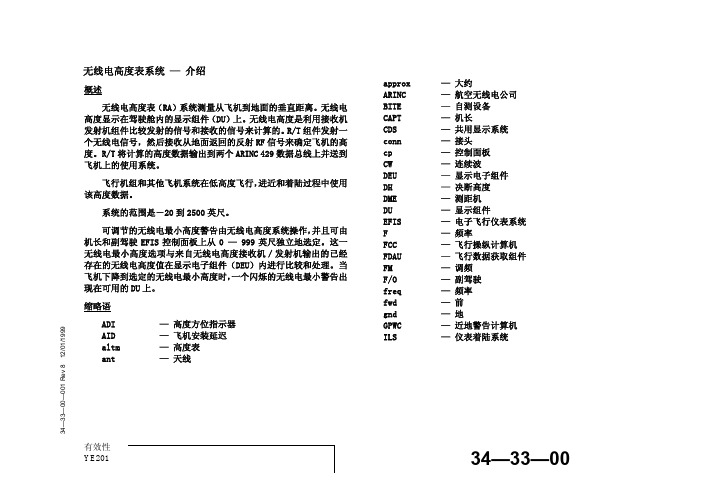 B737NG训练手册-中文版34-33-00_无线电高度表系统