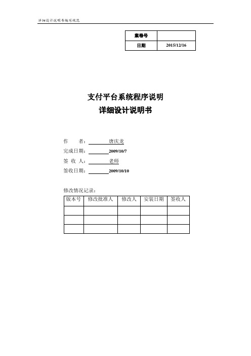 java开发详细设计文档模板