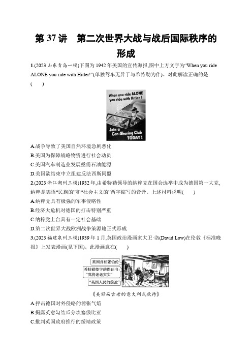 2025届高考历史一轮复习课后习题第37讲第二次世界大战与战后国际秩序的形成