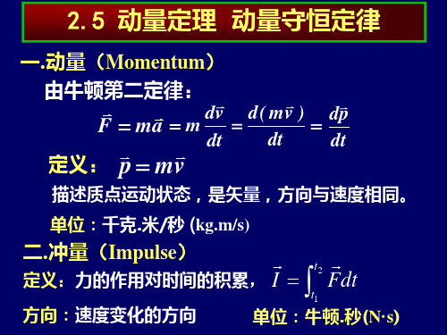 动量定理动量守恒定律