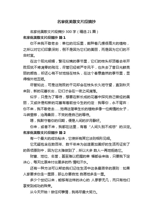 名家优美散文片段摘抄