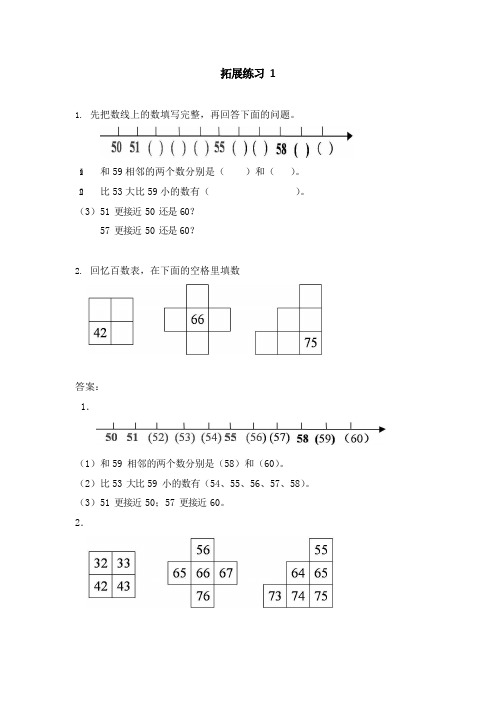 人教版一年级数学下册第四单元《数的顺序、比较大小》拓展练习题及答案