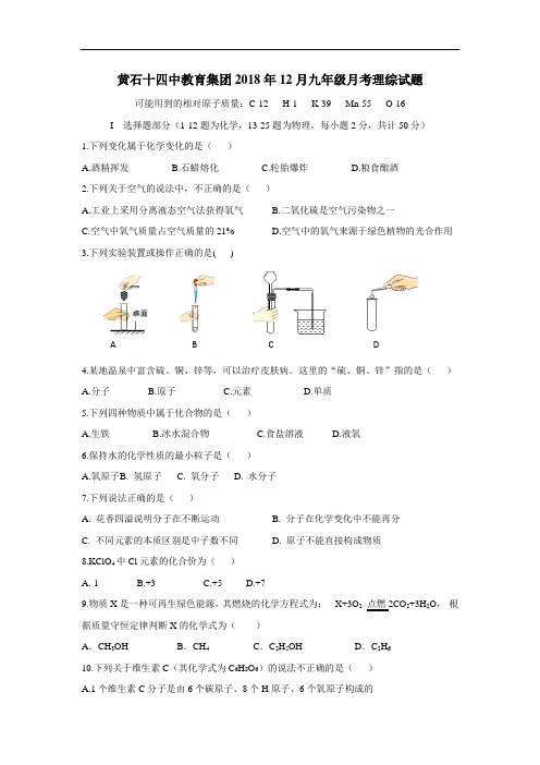 学2019届九年级12月月考理科综合试题(附答案)