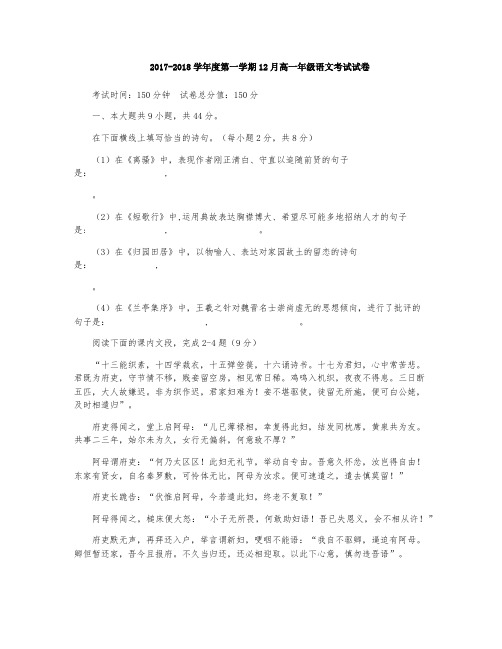 广东省-北京师范大学东莞石竹附属学校2017-2018学年高一上学期第二次月考语文试题