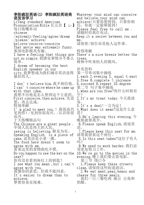 李阳疯狂英语-李阳疯狂英语美语发音学习(DOC 59页)